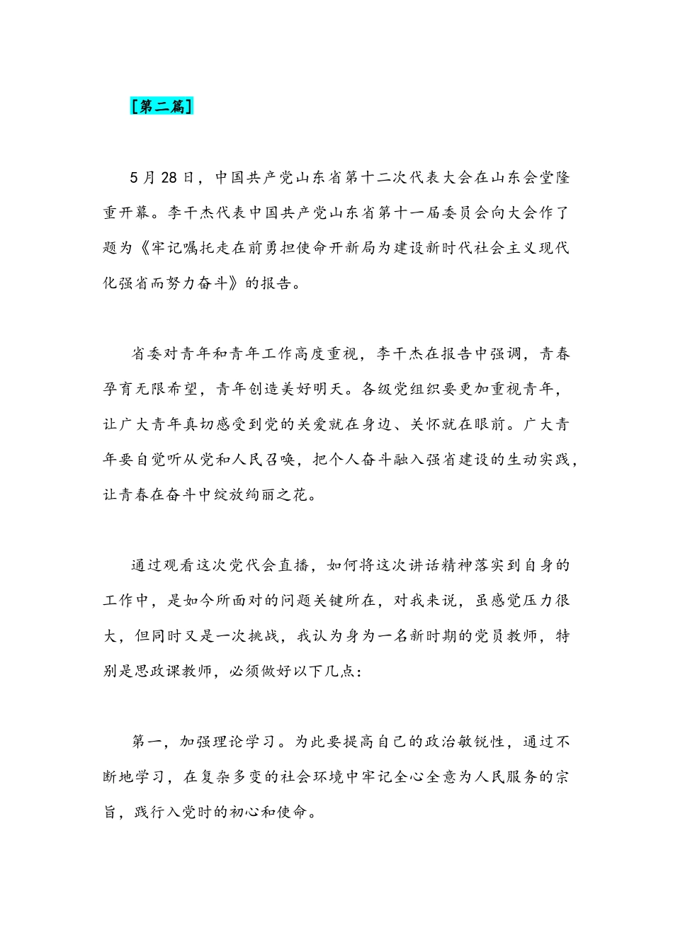 2022年全面学习贯彻山东第12次党代会精神心得体会（五篇)汇编【供参考】.docx_第3页