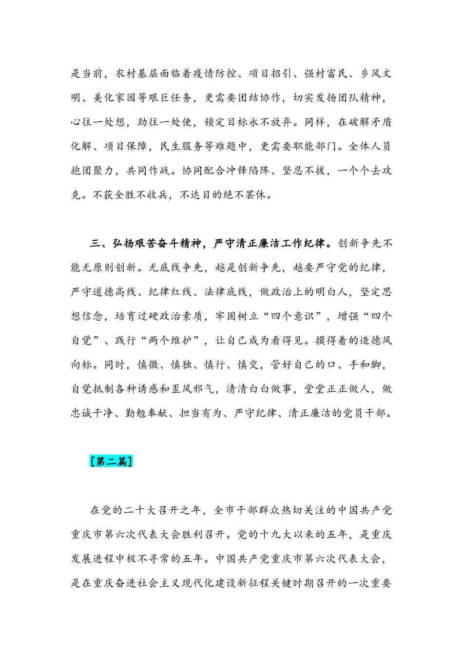 2022年全面贯彻认真学习重庆第六次党代会精神心得体会文稿（15篇）大集锦【供参考】.docx_第3页