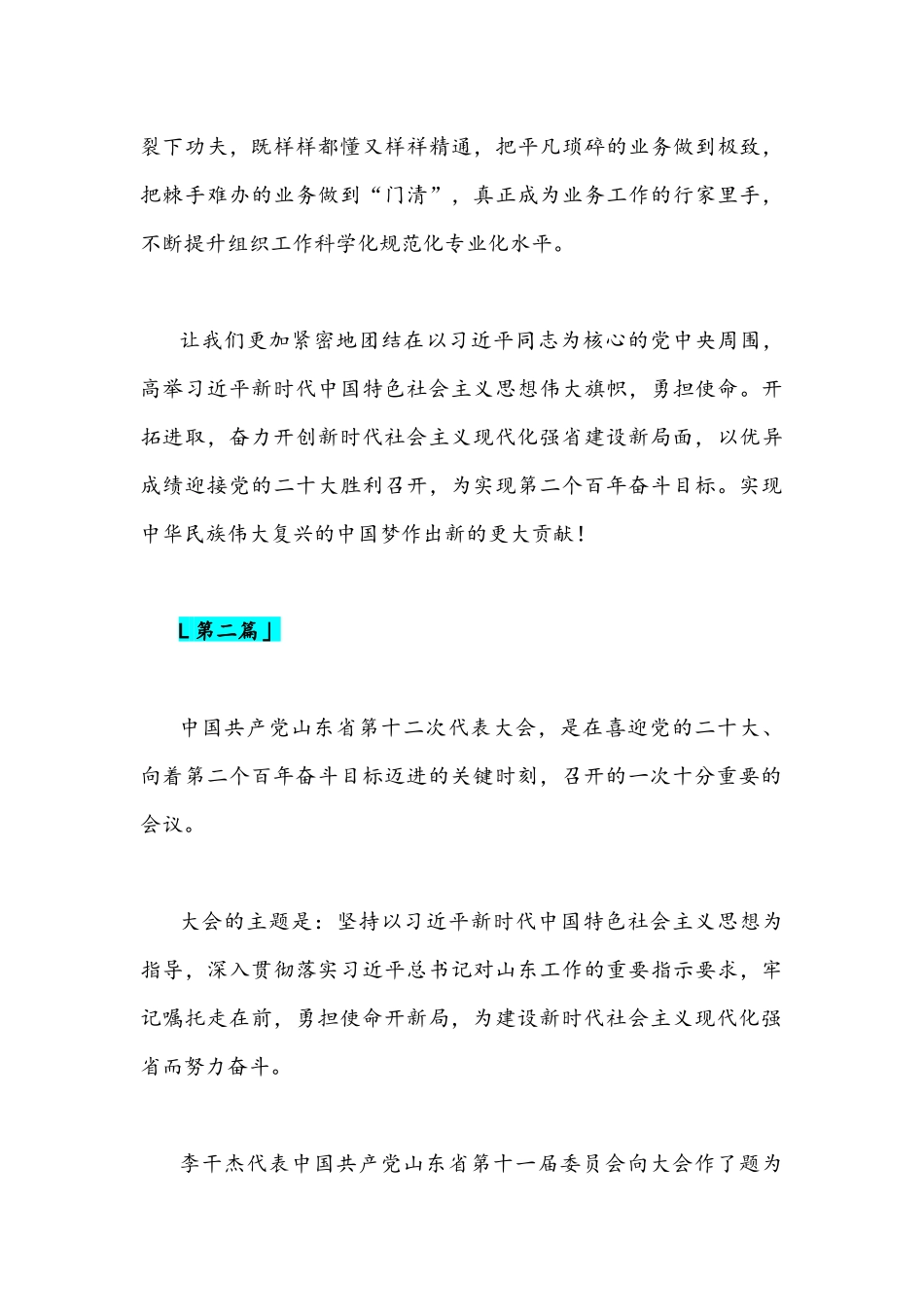 2022年山东第十二次党代会精神学习心得体会感想范文稿5篇汇编.docx_第3页