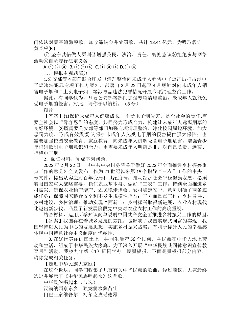 2022年道法中考热点模拟题精选.docx_第2页