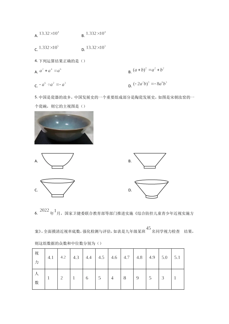 2022中考数学预测卷（二）.doc_第2页