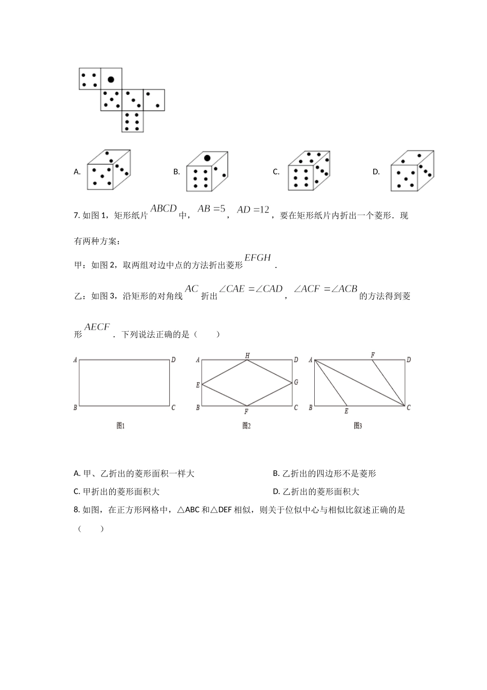 2022中考数学预测卷（四）.doc_第2页
