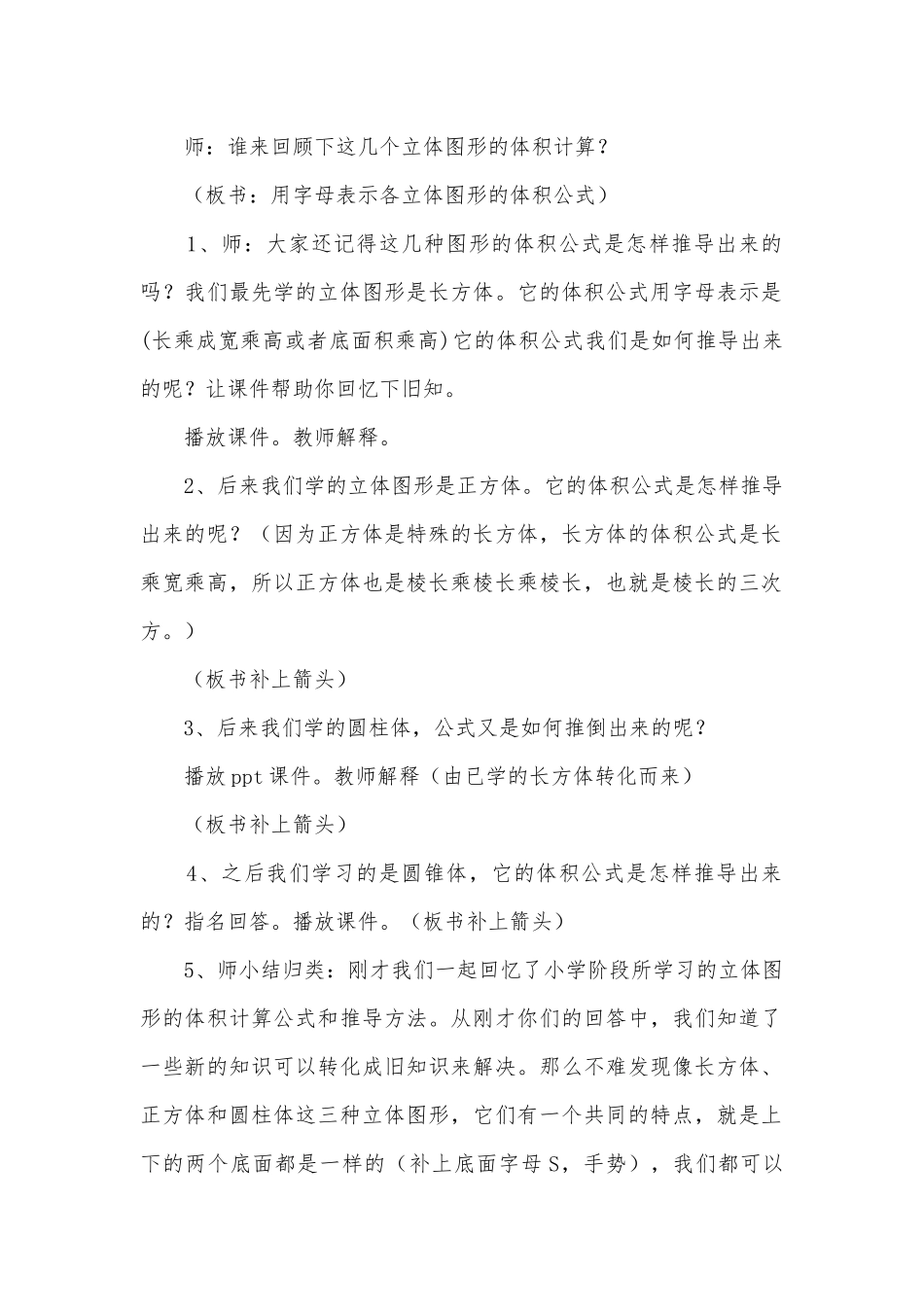 立体图形体积的复习设计 (北师大版六年级总复习).docx_第2页