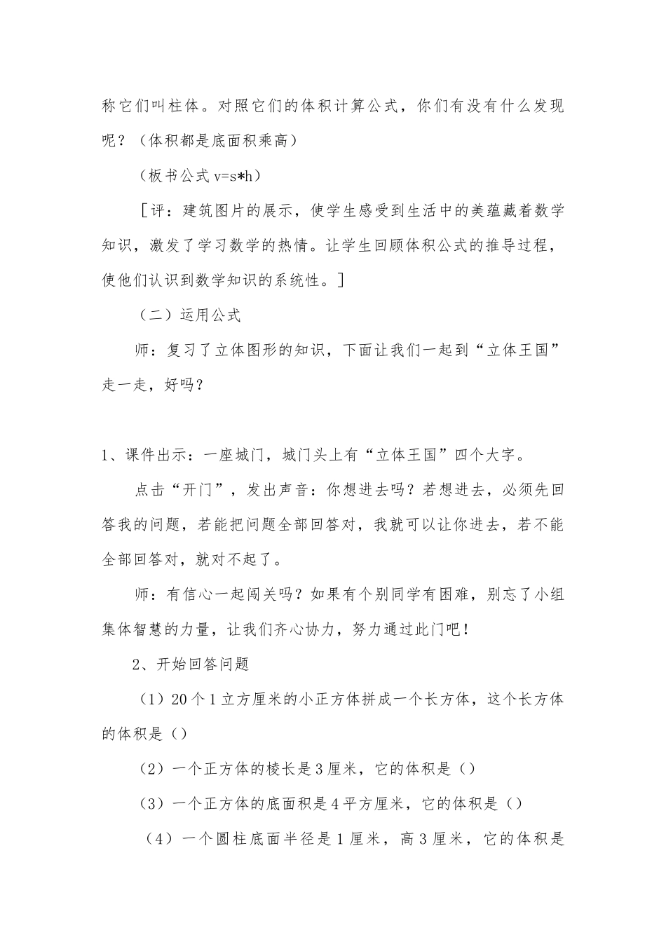 立体图形体积的复习设计 (北师大版六年级总复习).docx_第3页