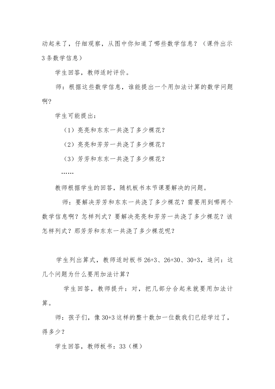 两位数加减一位数的优质公开课获奖教案教学设计 (青岛版一年级下册).docx_第2页