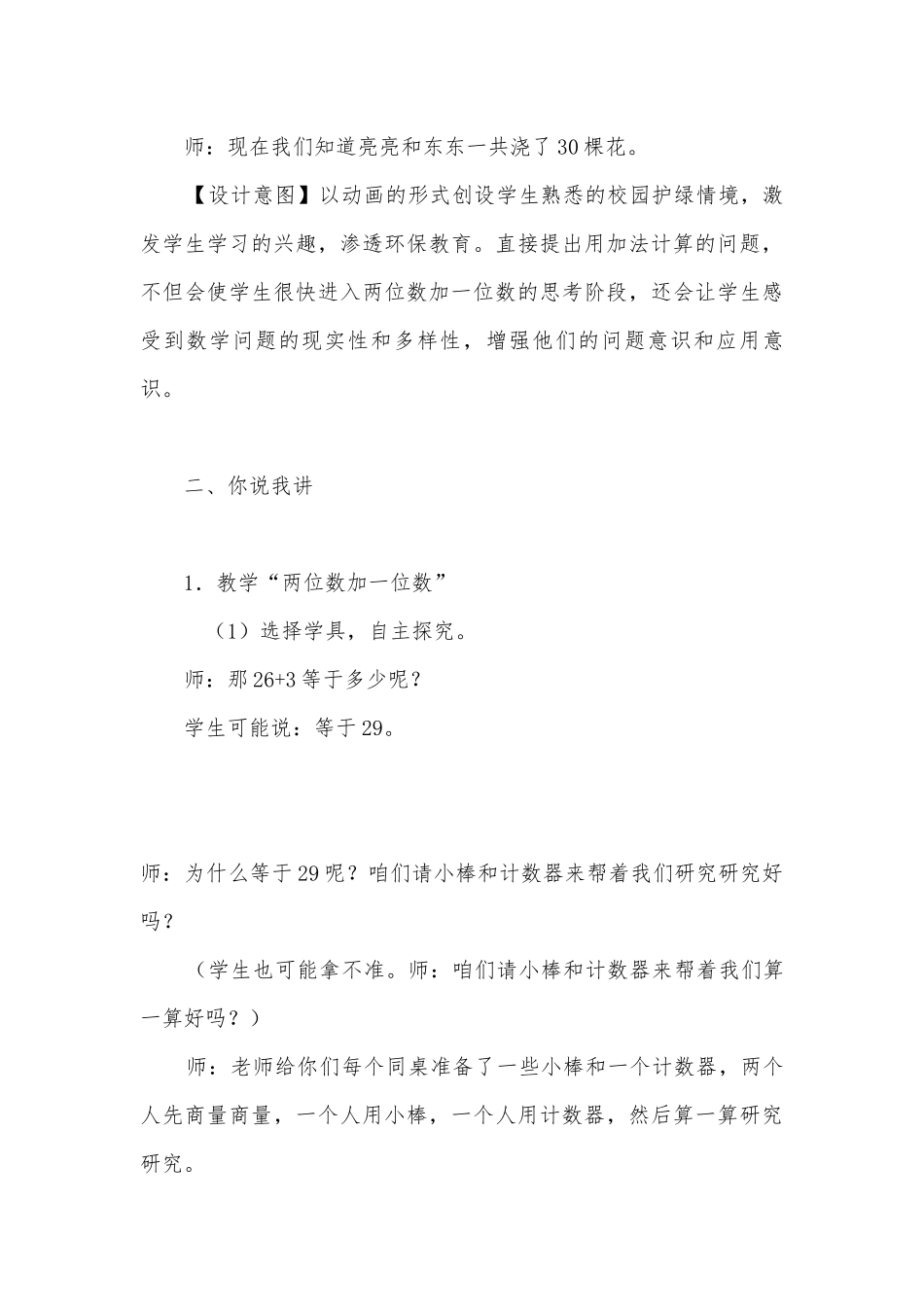 两位数加减一位数的优质公开课获奖教案教学设计 (青岛版一年级下册).docx_第3页