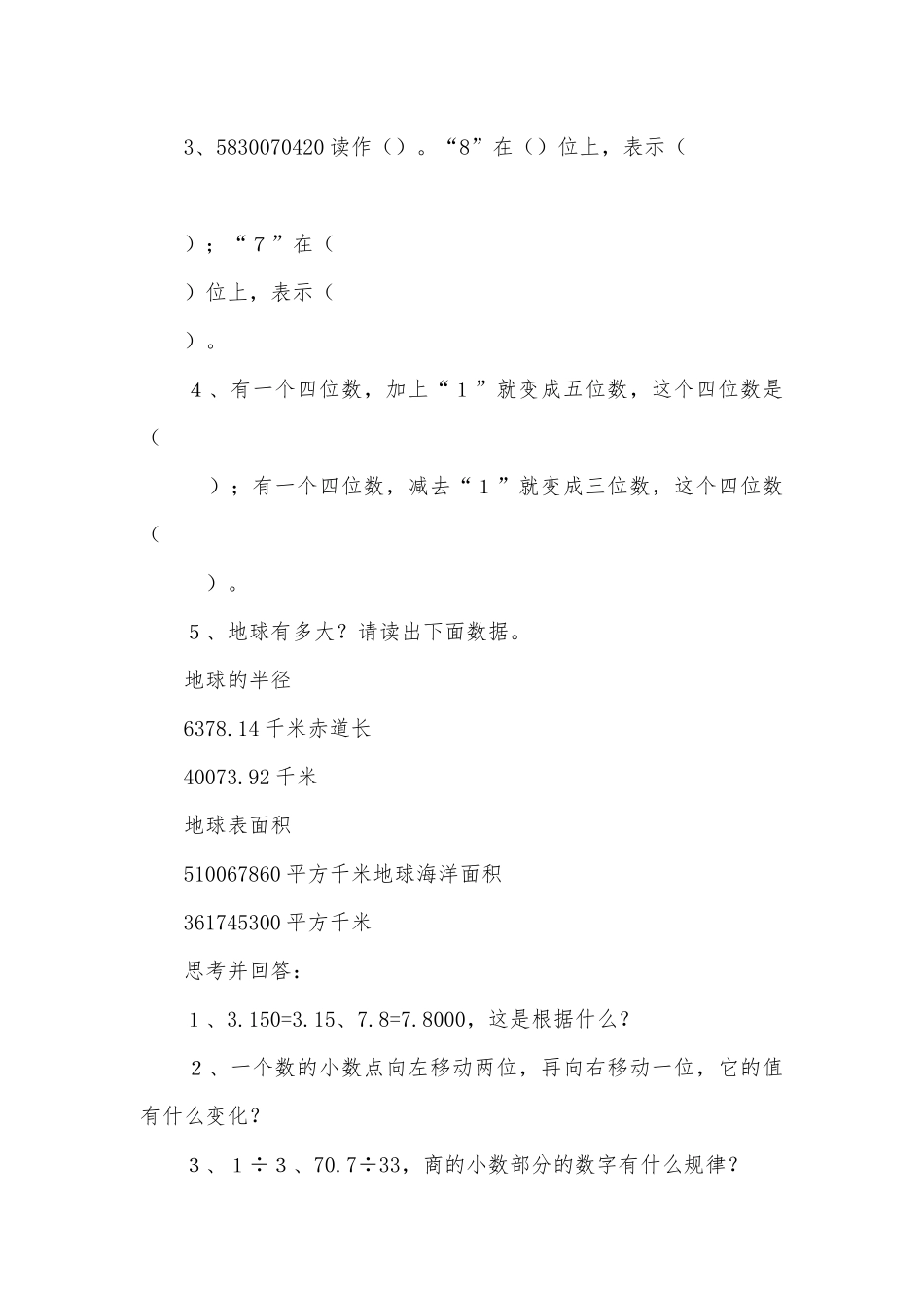 六年级数学总复习数和计算 教案优质公开课获奖教案教学设计(人教新课标六年级上册).docx_第2页