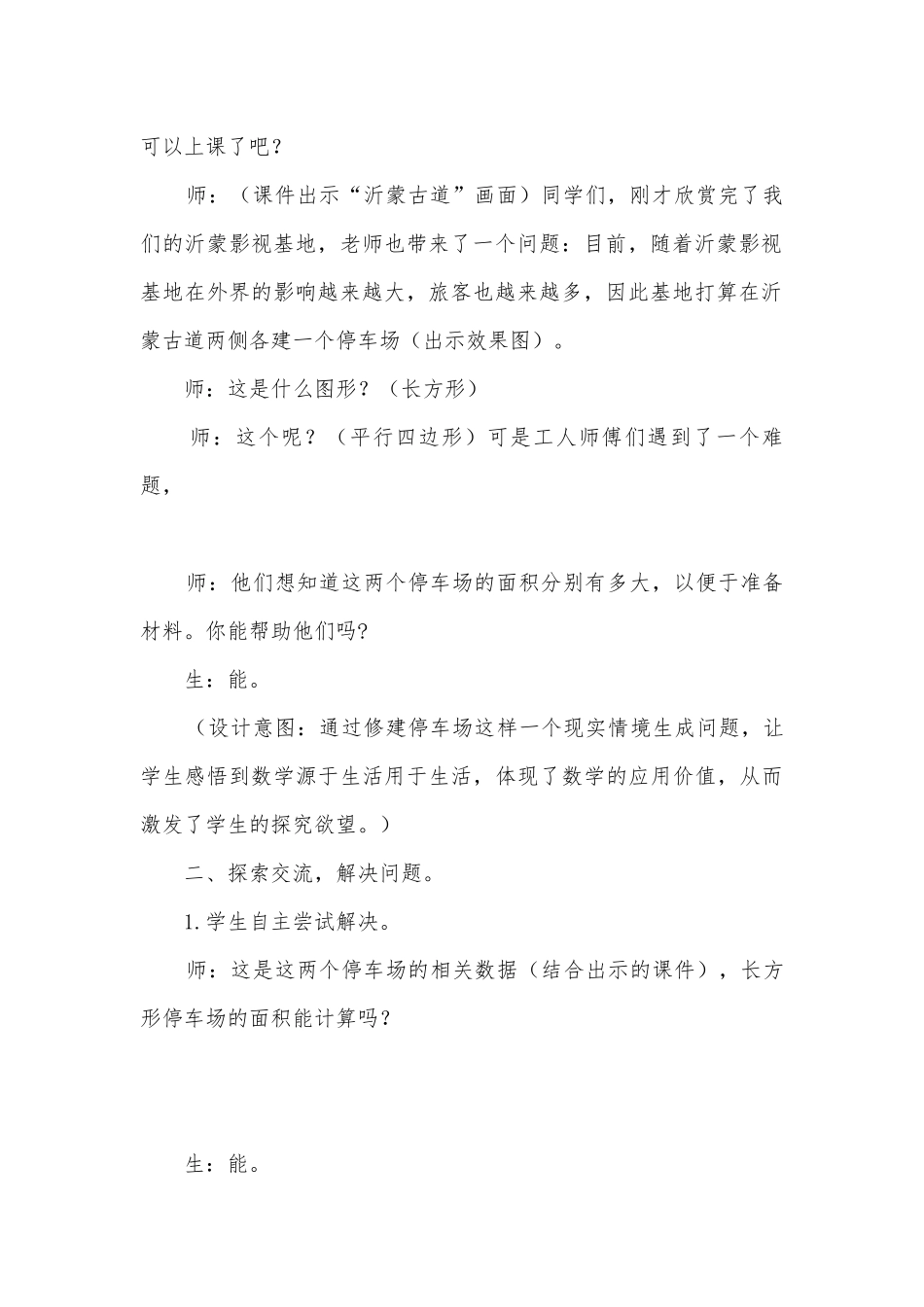 平行四边形的面积 学案(人教版五年级上册).docx_第2页