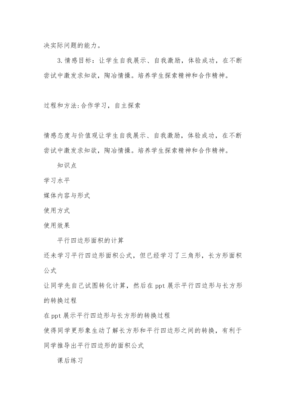 平行四边形的面积 教案优质公开课获奖教案教学设计(人教版五年级上册).docx_第2页
