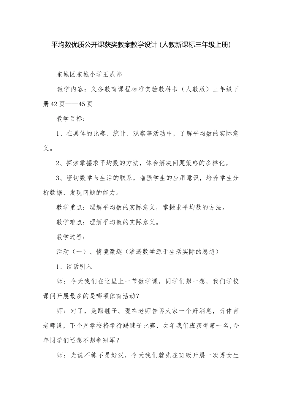平均数优质公开课获奖教案教学设计 (人教新课标三年级上册).docx_第1页