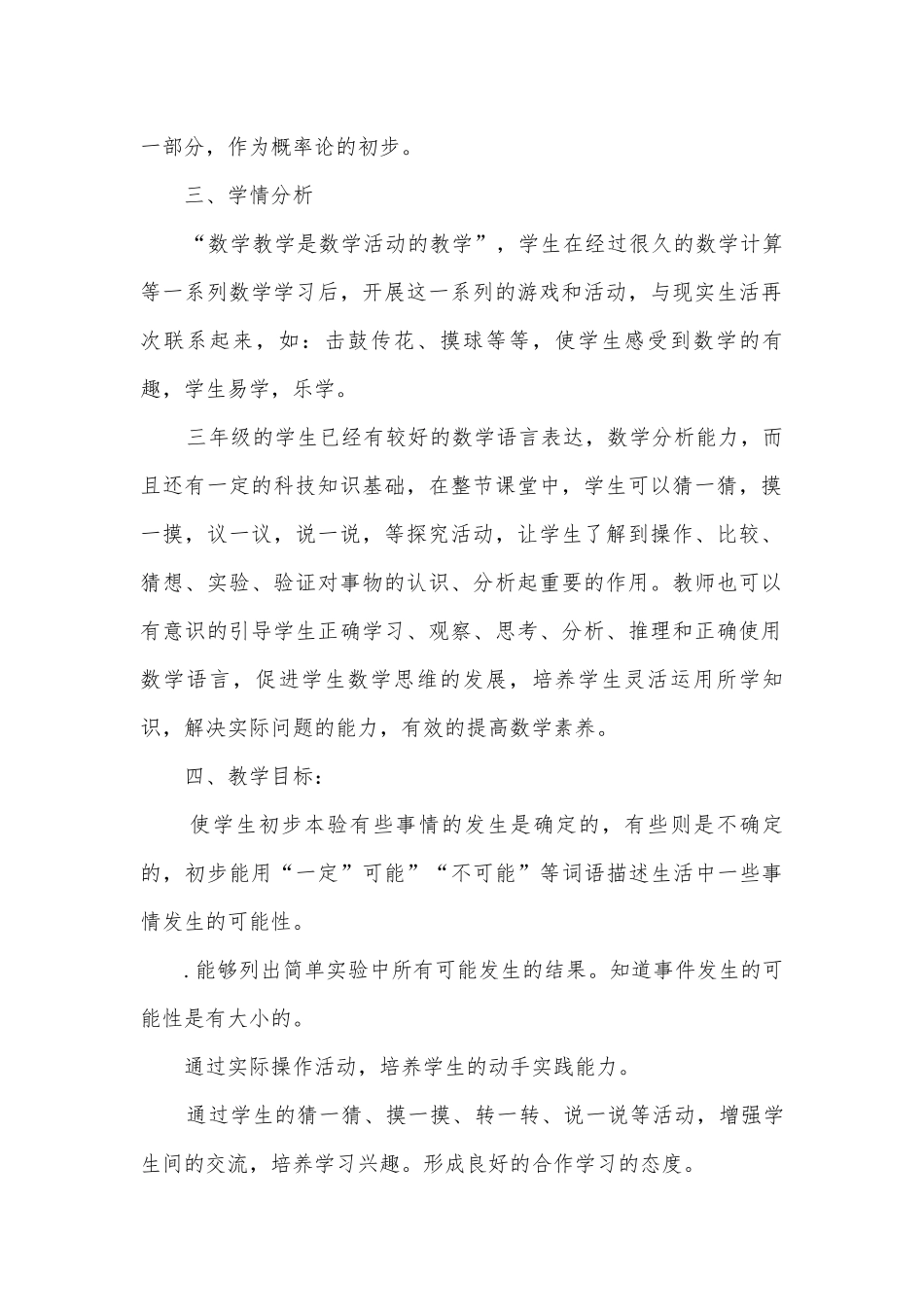 人教版三年级可能性的优质公开课获奖教案教学设计 (人教新课标三年级上册).docx_第2页