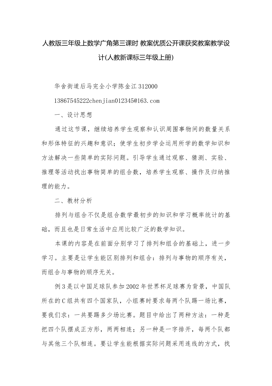 人教版三年级上数学广角第三课时 教案优质公开课获奖教案教学设计(人教新课标三年级上册).docx_第1页