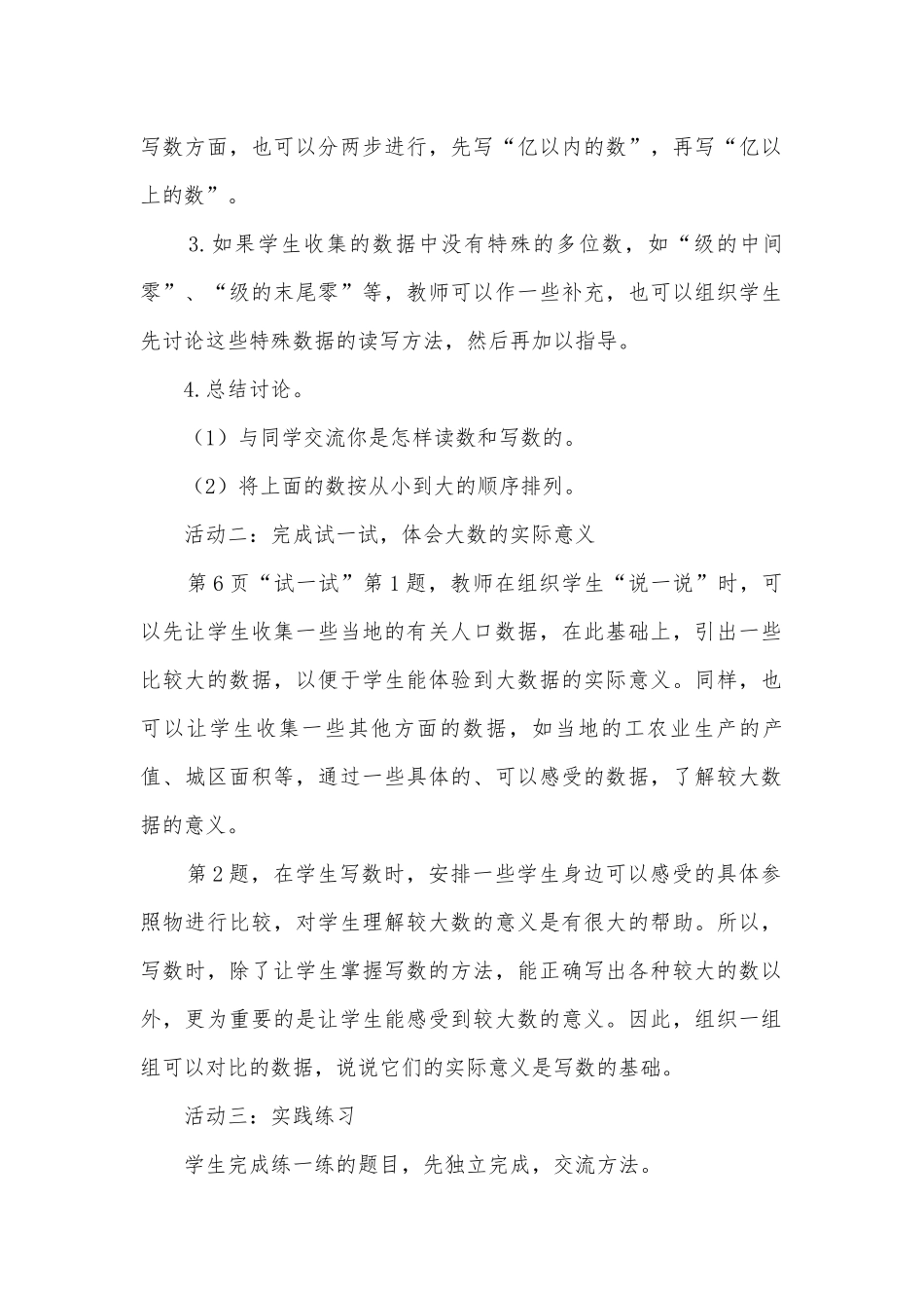 人口普查(大数的认识) 教学教案设计(北师大版四年级上册).docx_第2页
