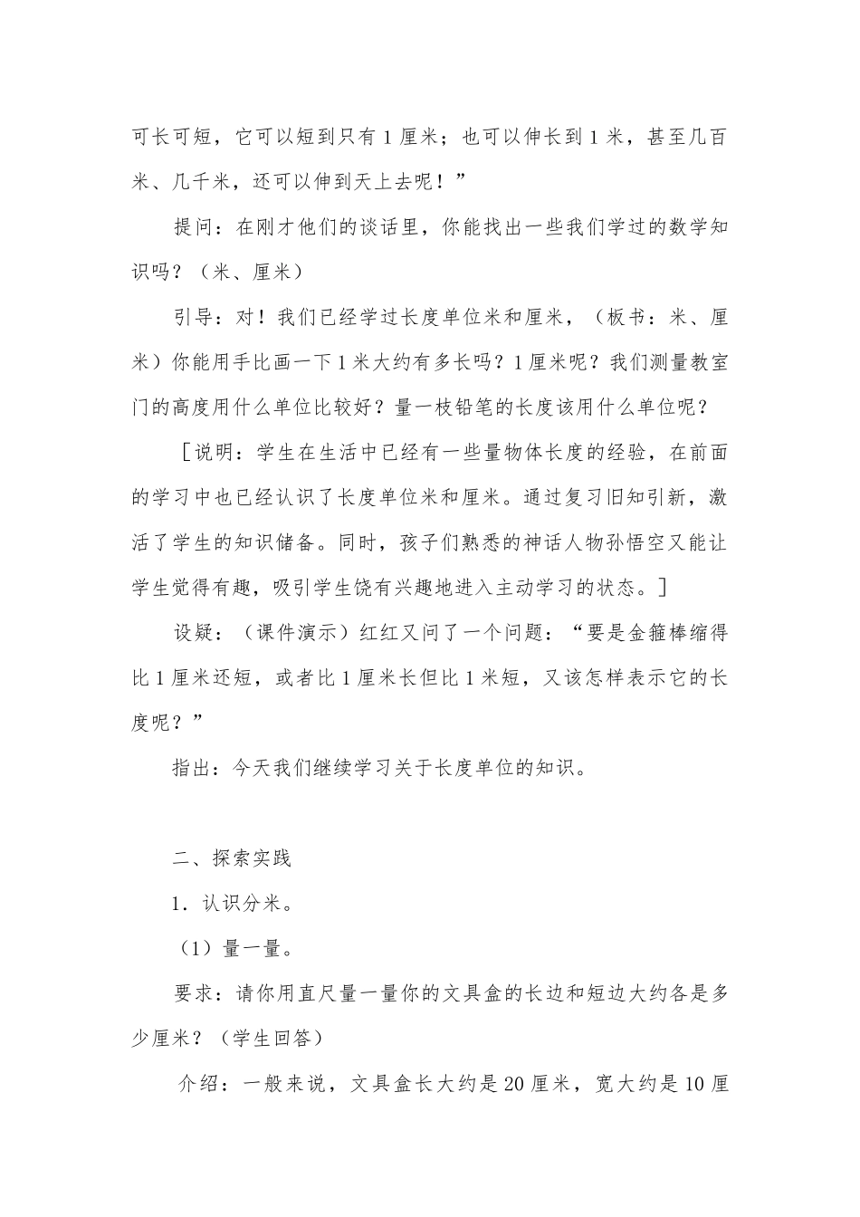 认识分米、毫米优质公开课获奖教案教学设计及说明(人教新课标二年级教案设计).docx_第2页