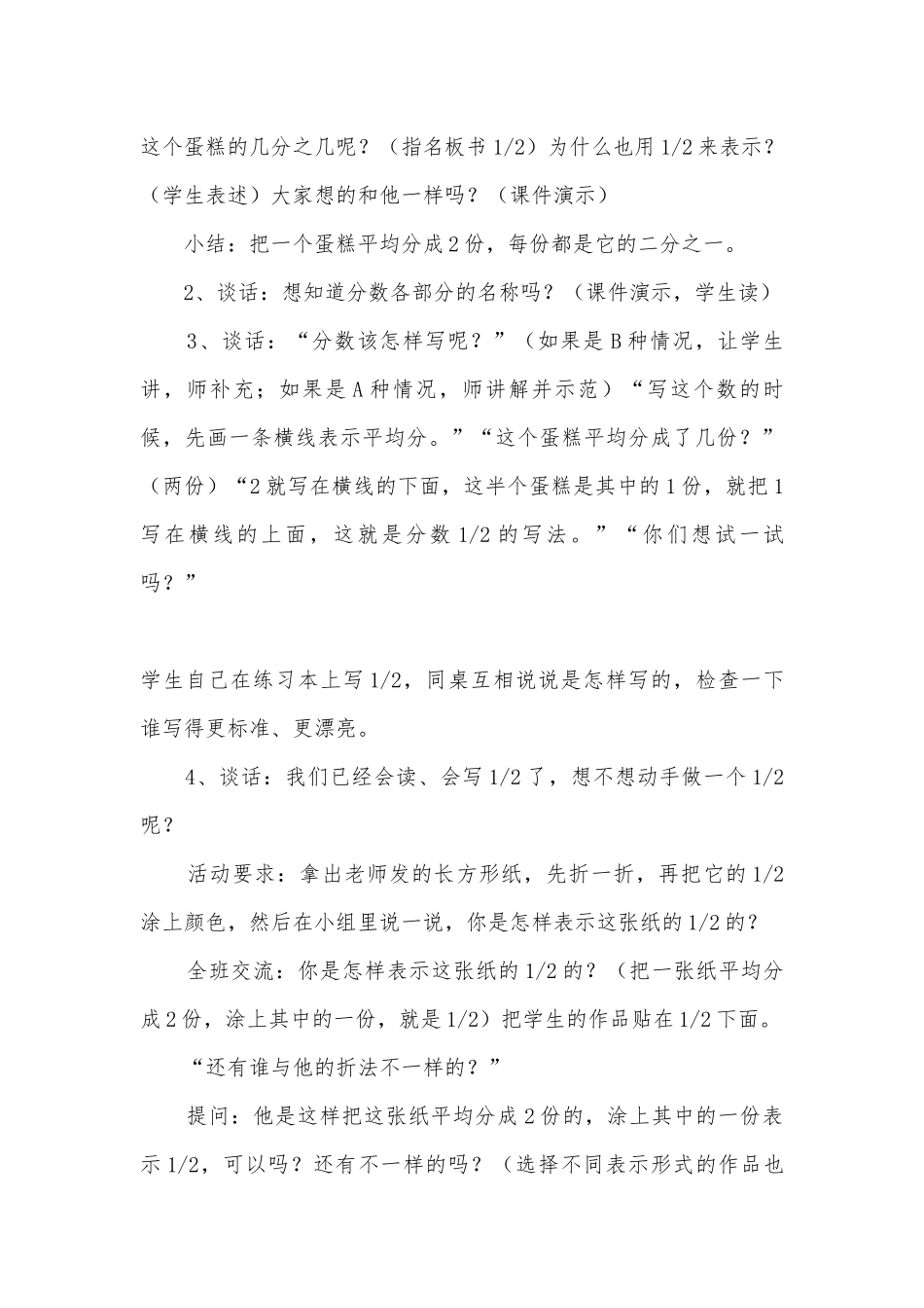 认识分数7(苏教国标版三年级教案设计).docx_第3页