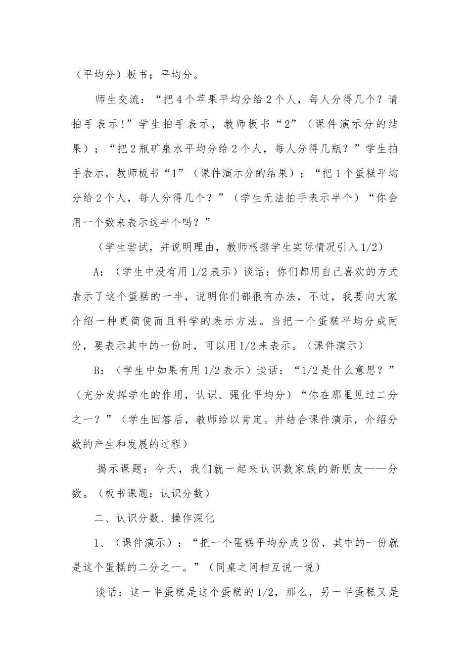 认识分数(2篇)(苏教国标版三年级教案设计).docx_第2页
