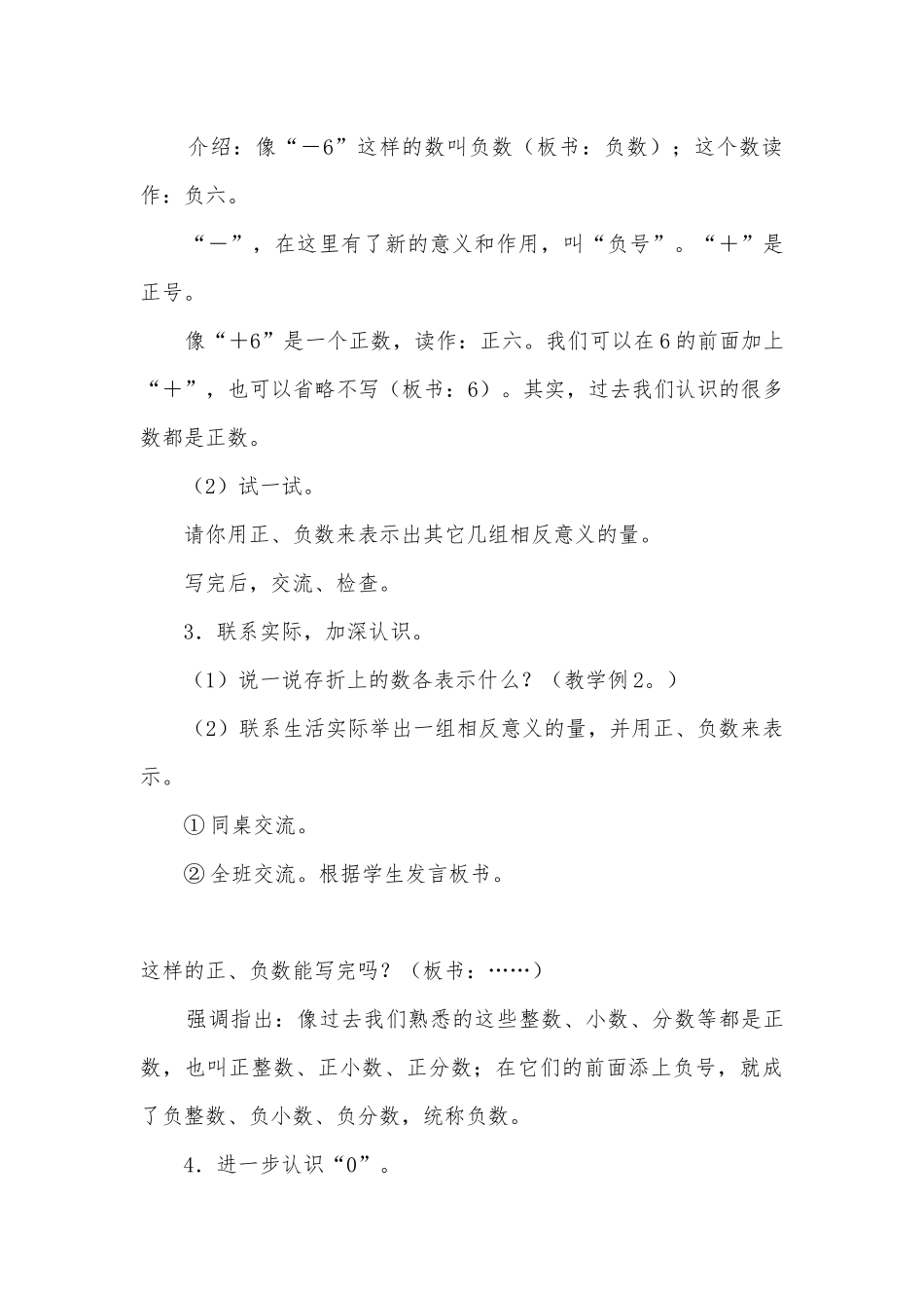 认识负数 教案优质公开课获奖教案教学设计(人教新课标六年级下册).docx_第3页
