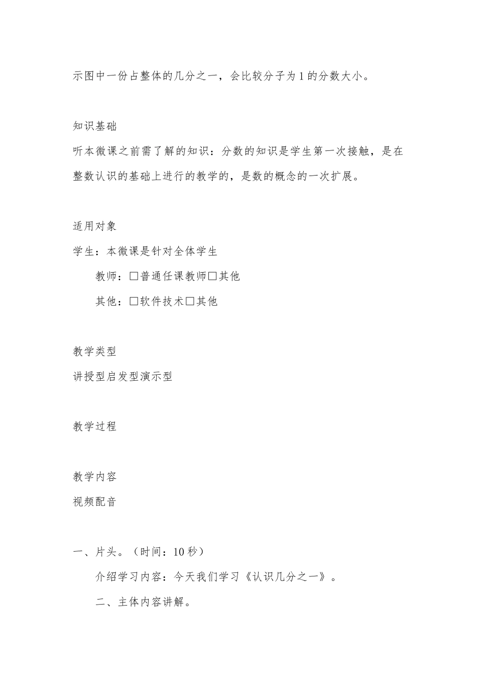 认识几分之一 教案优质公开课获奖教案教学设计(人教新课标三年级上册).docx_第2页