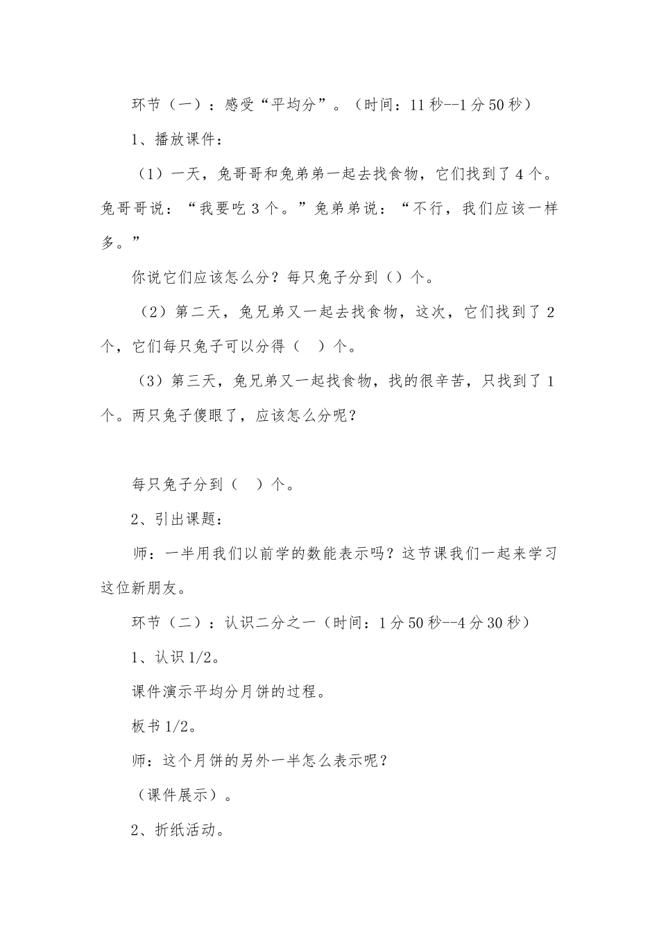 认识几分之一 教案优质公开课获奖教案教学设计(人教新课标三年级上册).docx_第3页