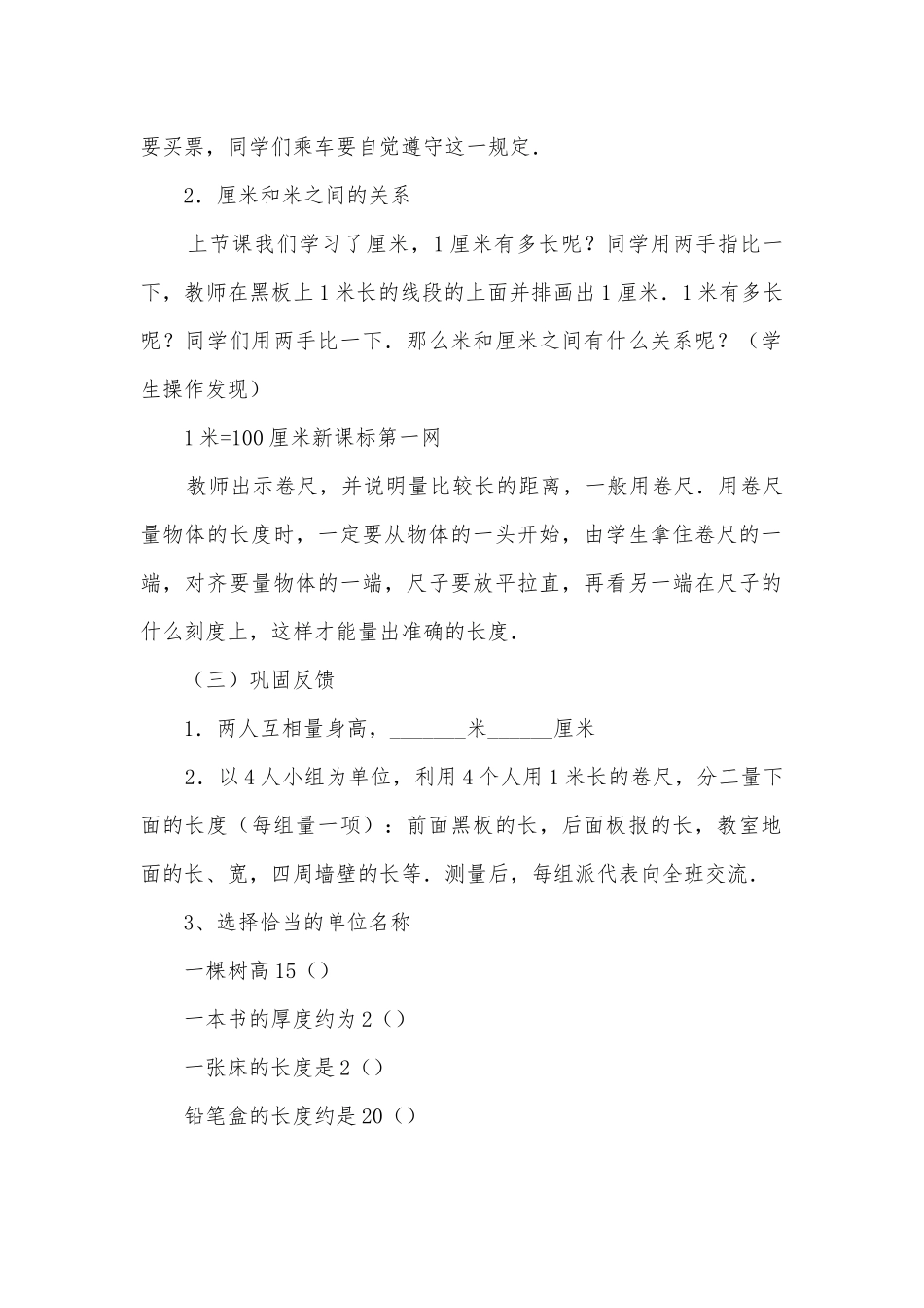 认识米、认识线段 教案优质公开课获奖教案教学设计(人教新课标二年级上册).docx_第3页