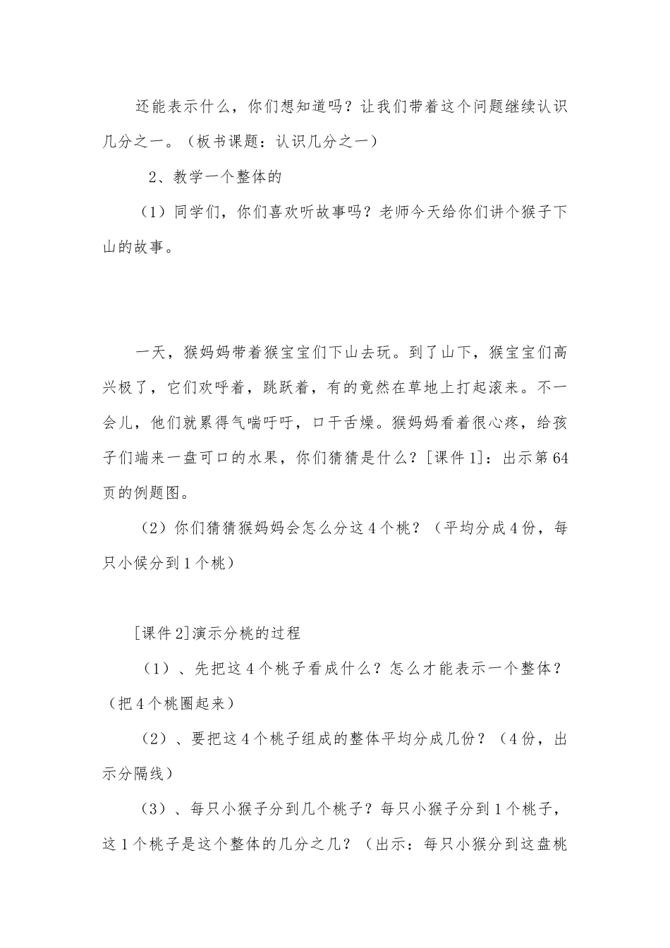 认识几分之一 教案优质公开课获奖教案教学设计(苏教国标版三年级下册).docx_第3页