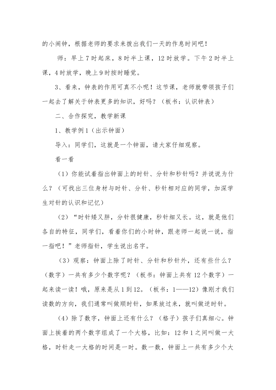 认识钟表 教案优质公开课获奖教案教学设计(西师版二年级下册).docx_第2页