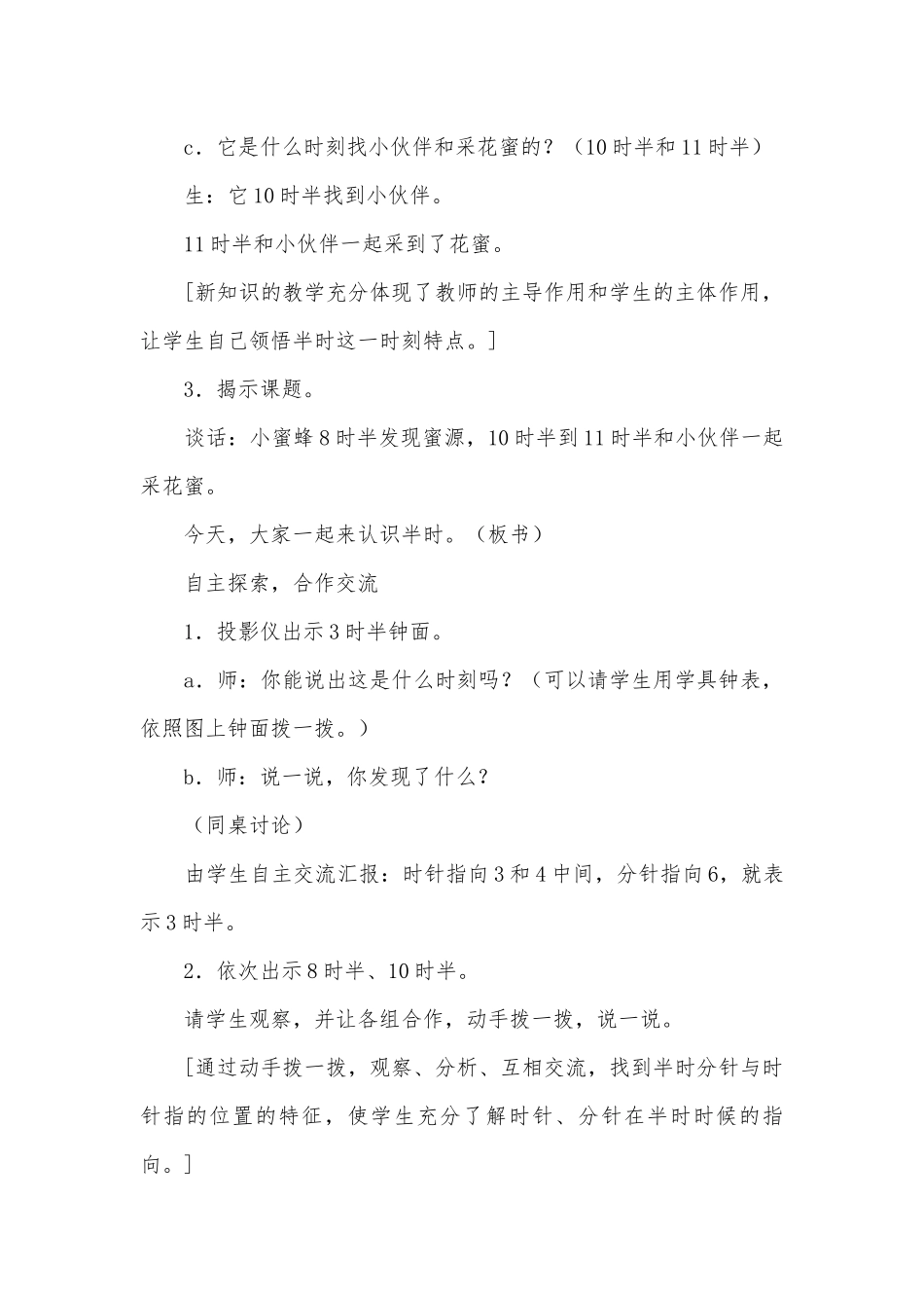 认识钟表-人教课标(2篇)(人教新课标一年级教案设计).docx_第2页