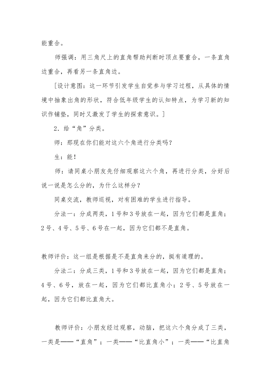 锐角和钝角优质公开课获奖教案教学设计2(人教新课标二年级教案设计).docx_第3页