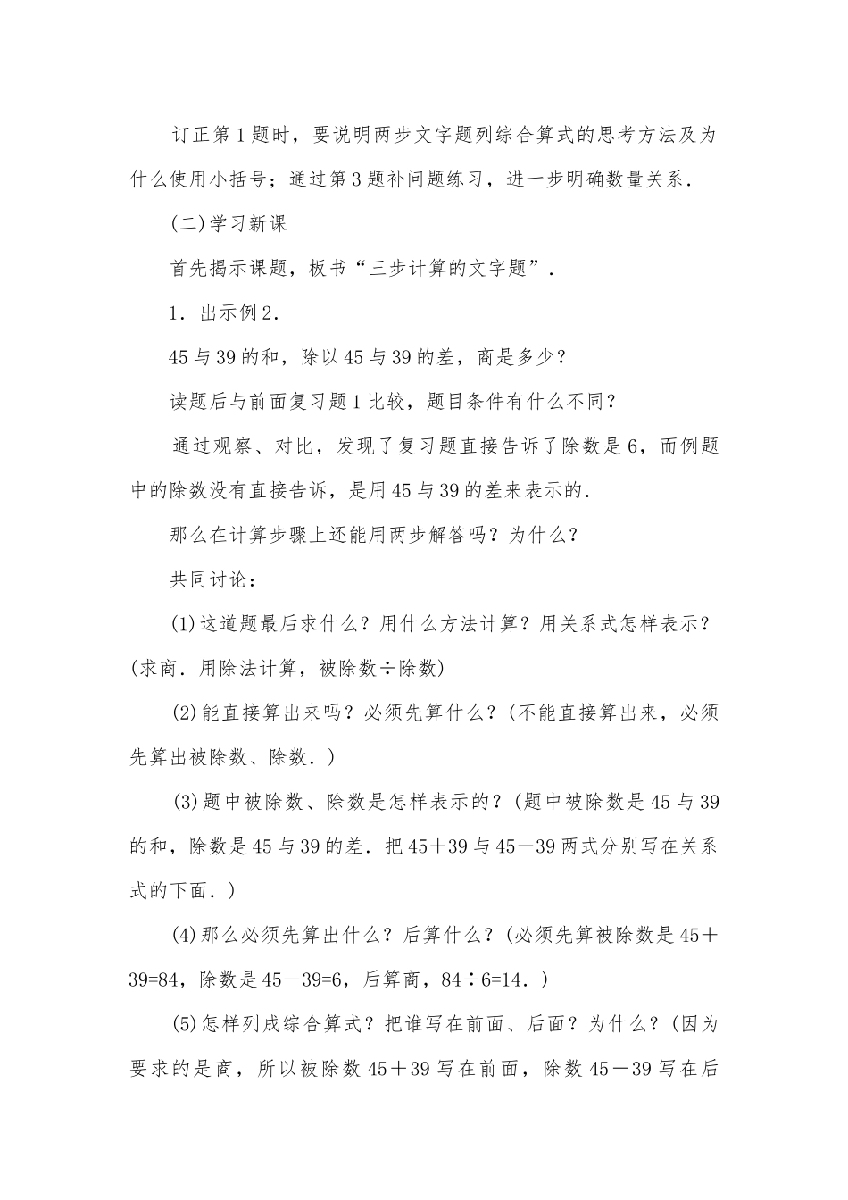 三步计算的文字题(人教版四年级教案设计).docx_第3页