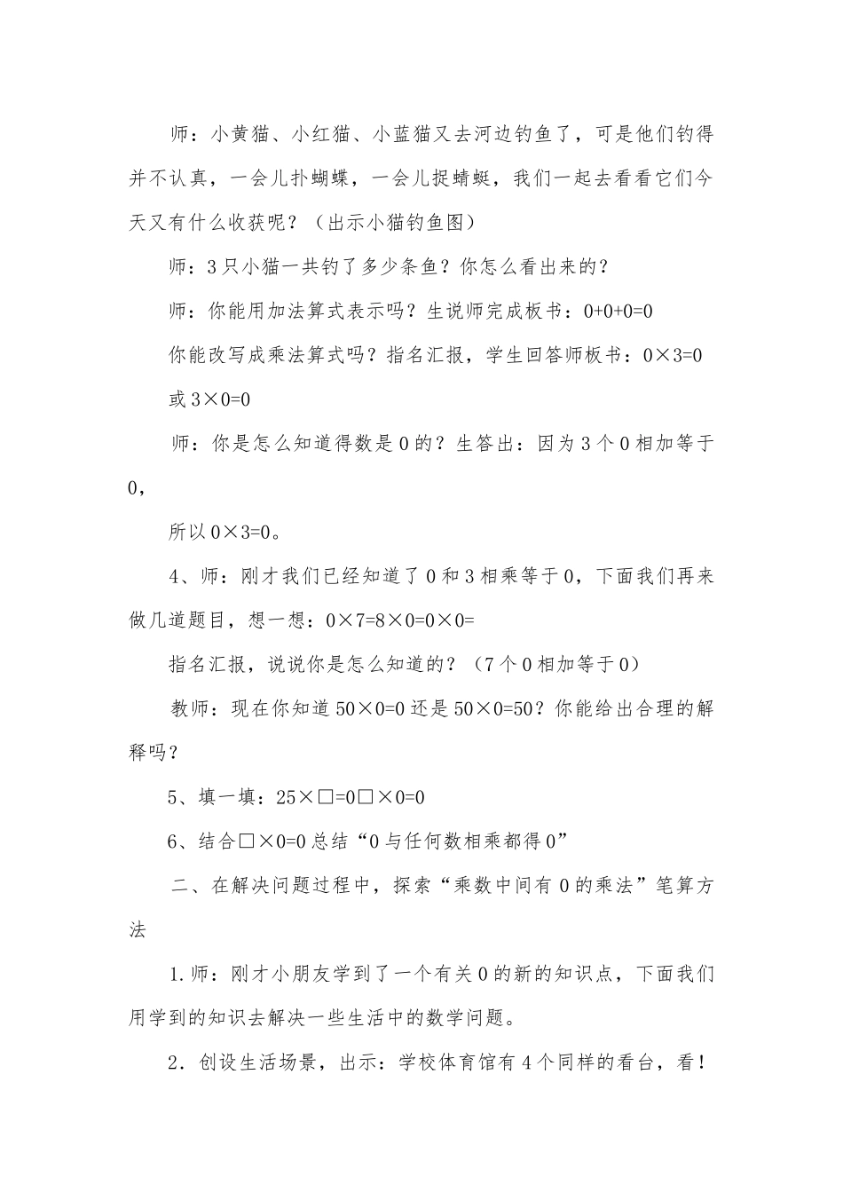 三位数（中间有0）乘一位数的笔算- 优质公开课获奖教案教学设计(苏教版三年级上册).docx_第3页
