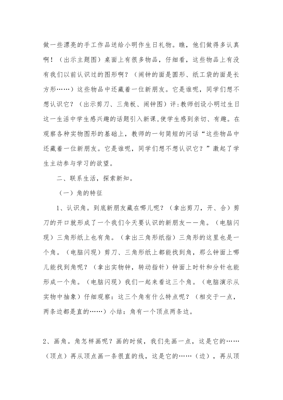生活处处有数学数学就在我身边——《认识角》优质公开课获奖教案教学设计与评析(人教新课标二年级教案设计).docx_第2页