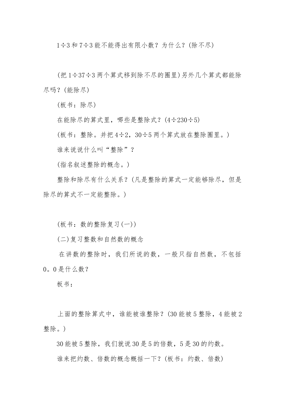 数的整除复习(一)(人教版六年级教案设计).docx_第2页