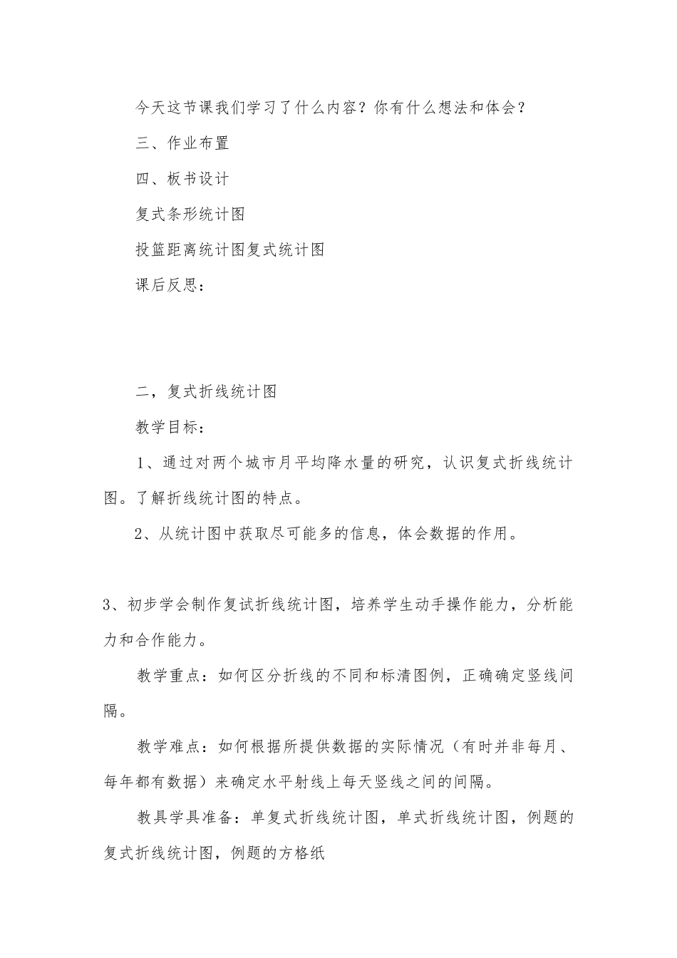 数据的分析和表示 优质公开课获奖教案教学设计(北师大版五年级下册第八单元).docx_第3页