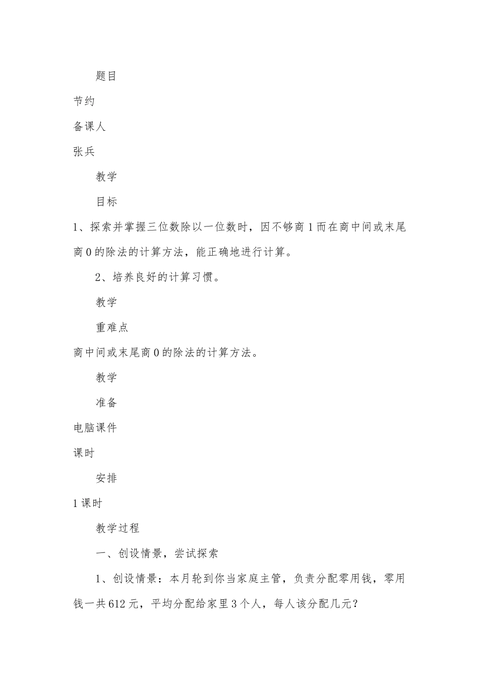 数学第六单元 教案优质公开课获奖教案教学设计(北师大版三年级上册).docx_第2页