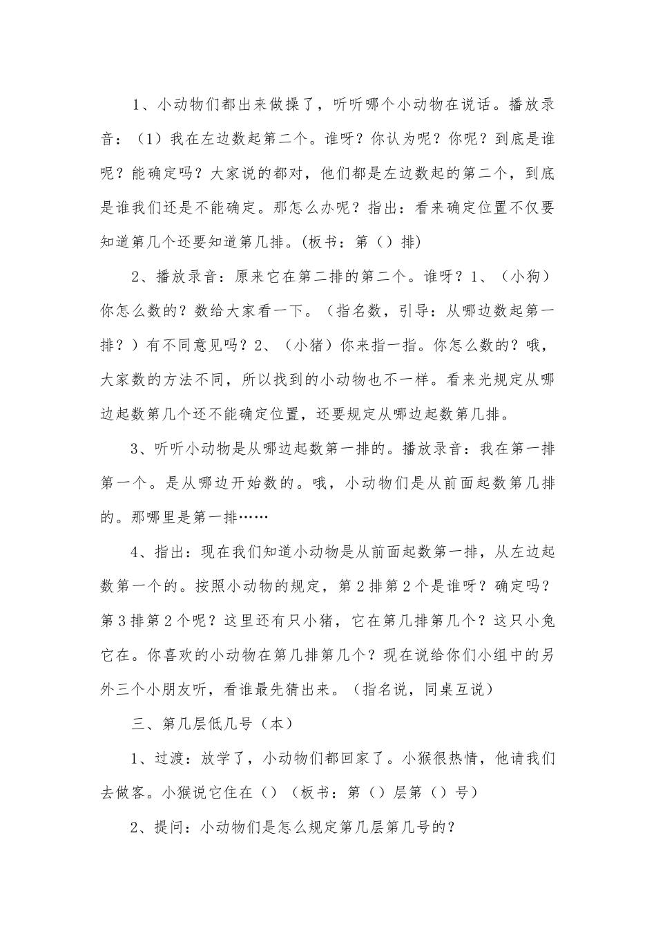 苏教版二上数学教案七、位置与方向 (苏教国标版二年级上册).docx_第2页
