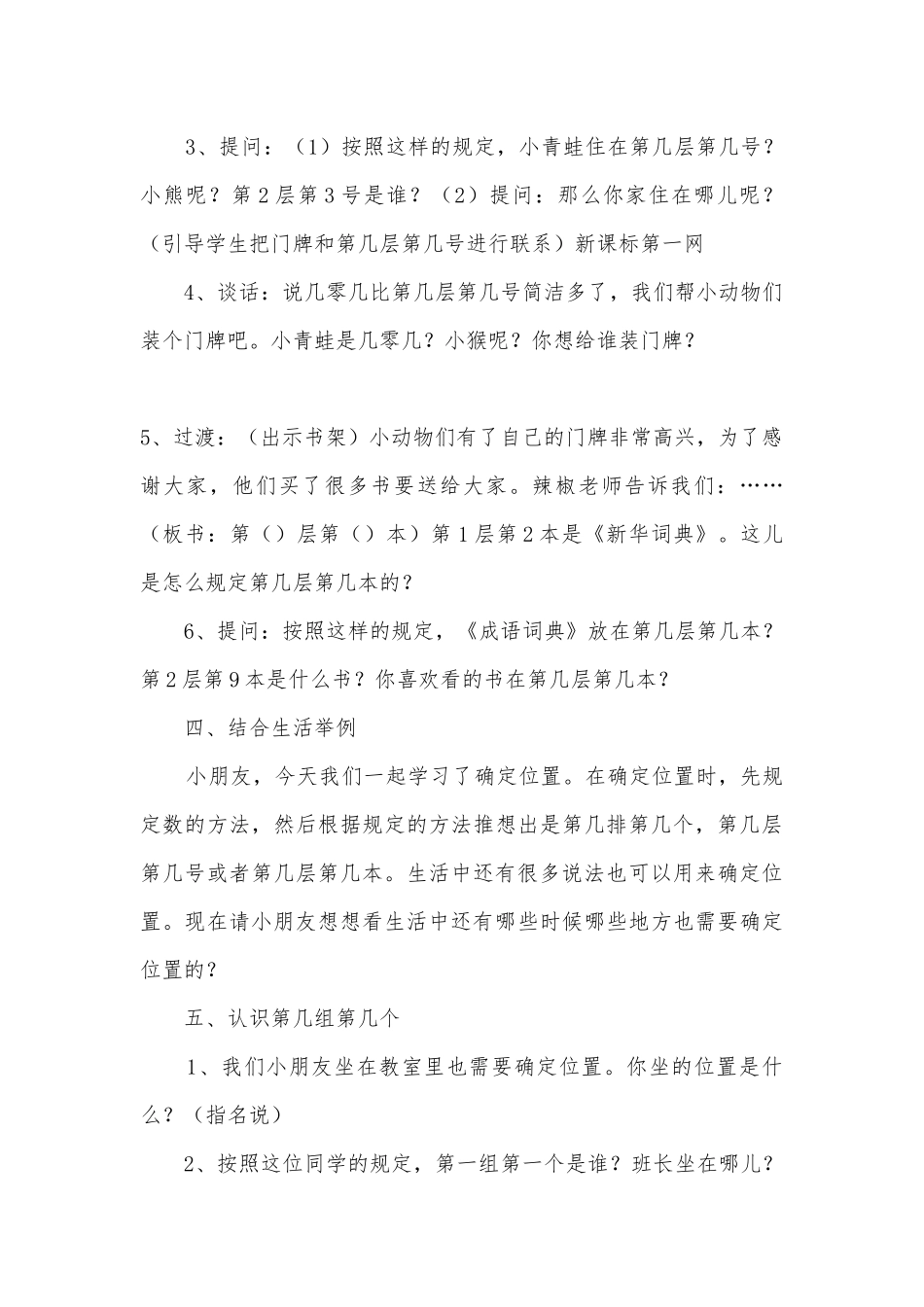 苏教版二上数学教案七、位置与方向 (苏教国标版二年级上册).docx_第3页