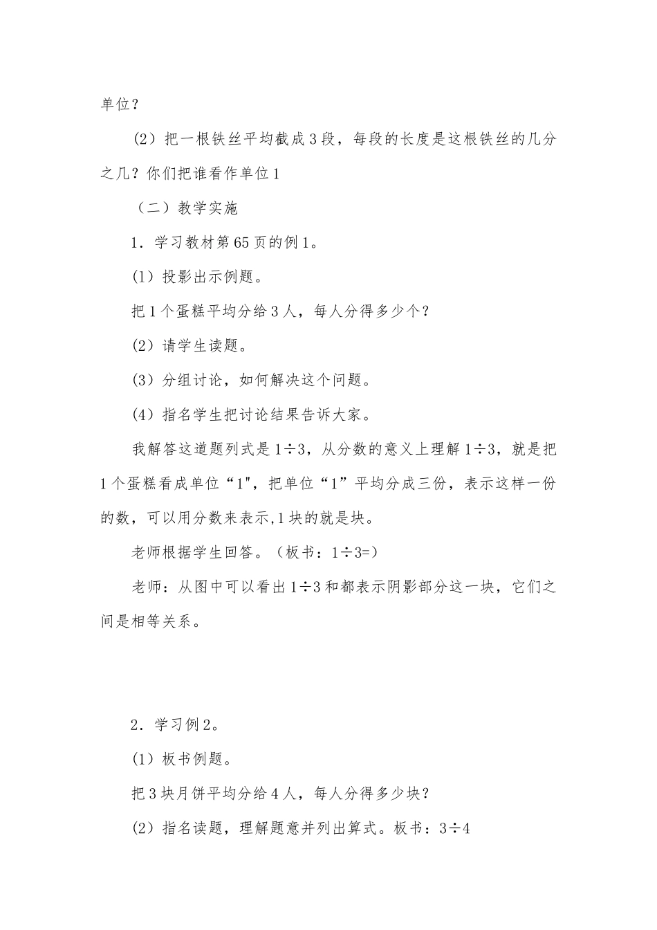 四分数的意义和性质2 教案优质公开课获奖教案教学设计(人教新课标五年级下册).docx_第2页