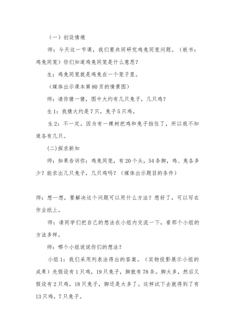探索活动——成长的脚印 教案优质公开课获奖教案教学设计(北师大版五年级下册).docx_第3页