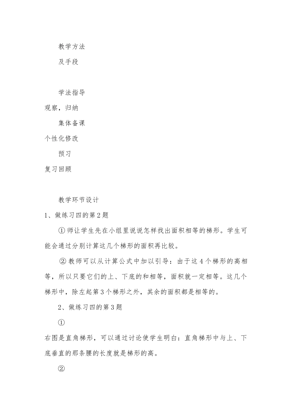 梯形面积计算的练习 教案优质公开课获奖教案教学设计(苏教国标版五年级上册).docx_第2页