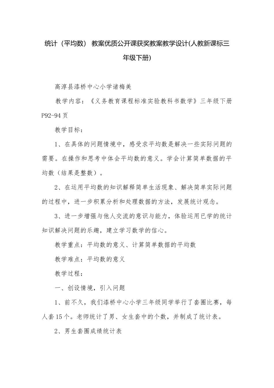 统计（平均数） 教案优质公开课获奖教案教学设计(人教新课标三年级下册).docx_第1页