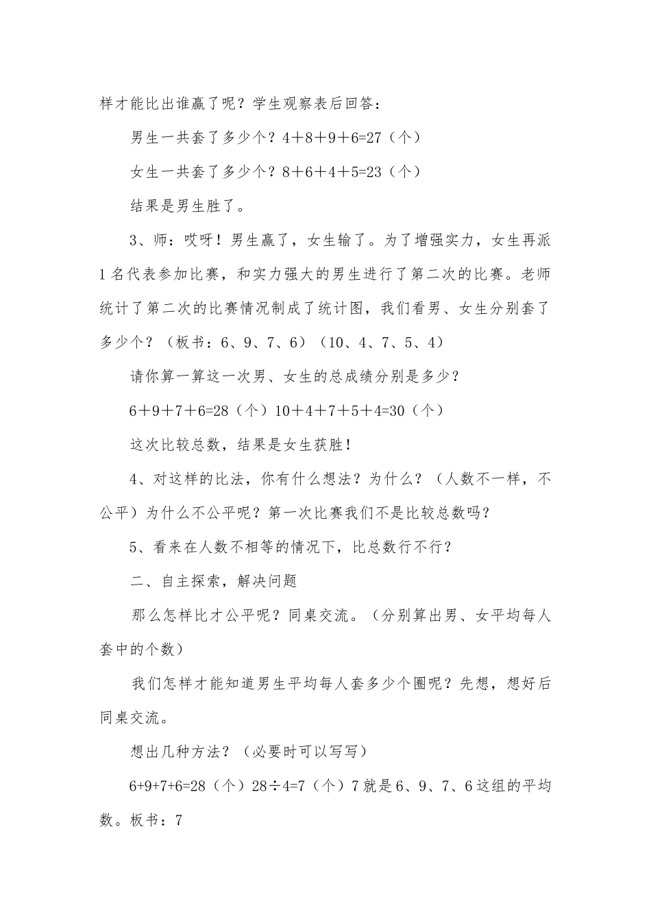 统计（平均数） 教案优质公开课获奖教案教学设计(人教新课标三年级下册).docx_第3页