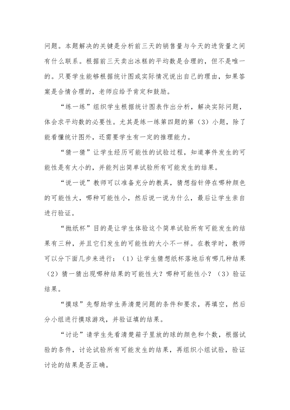 统计与可能性 教案优质公开课获奖教案教学设计(北师大版三年级下册).docx_第2页