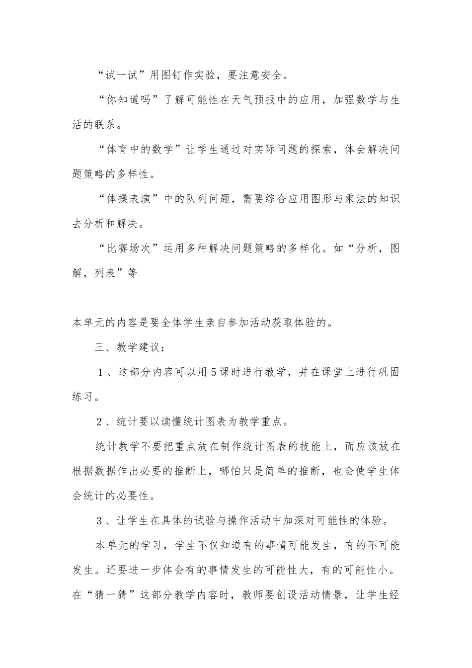 统计与可能性 教案优质公开课获奖教案教学设计(北师大版三年级下册).docx_第3页