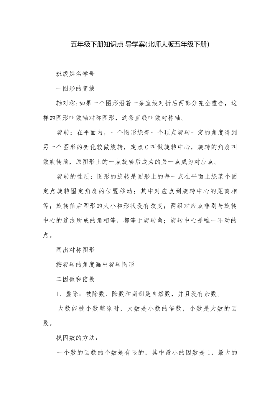 五年级下册知识点 导学案(北师大版五年级下册).docx_第1页