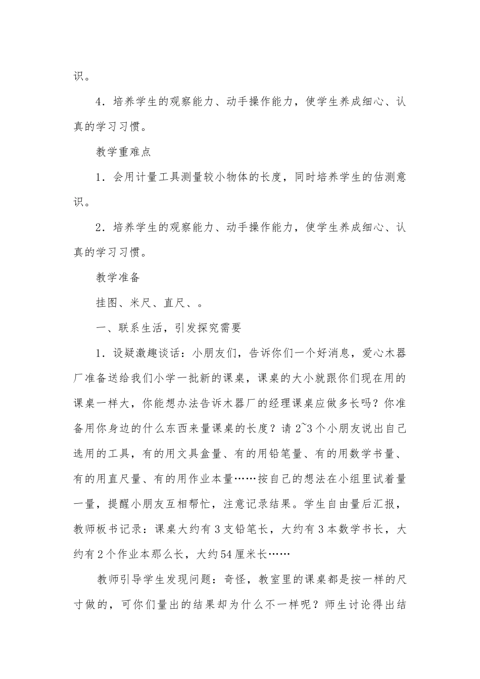 西师版小学二年级数学上册教案（2008年修订版）1－9的乘法口诀整理复习3 (西师版二年级上册).docx_第3页