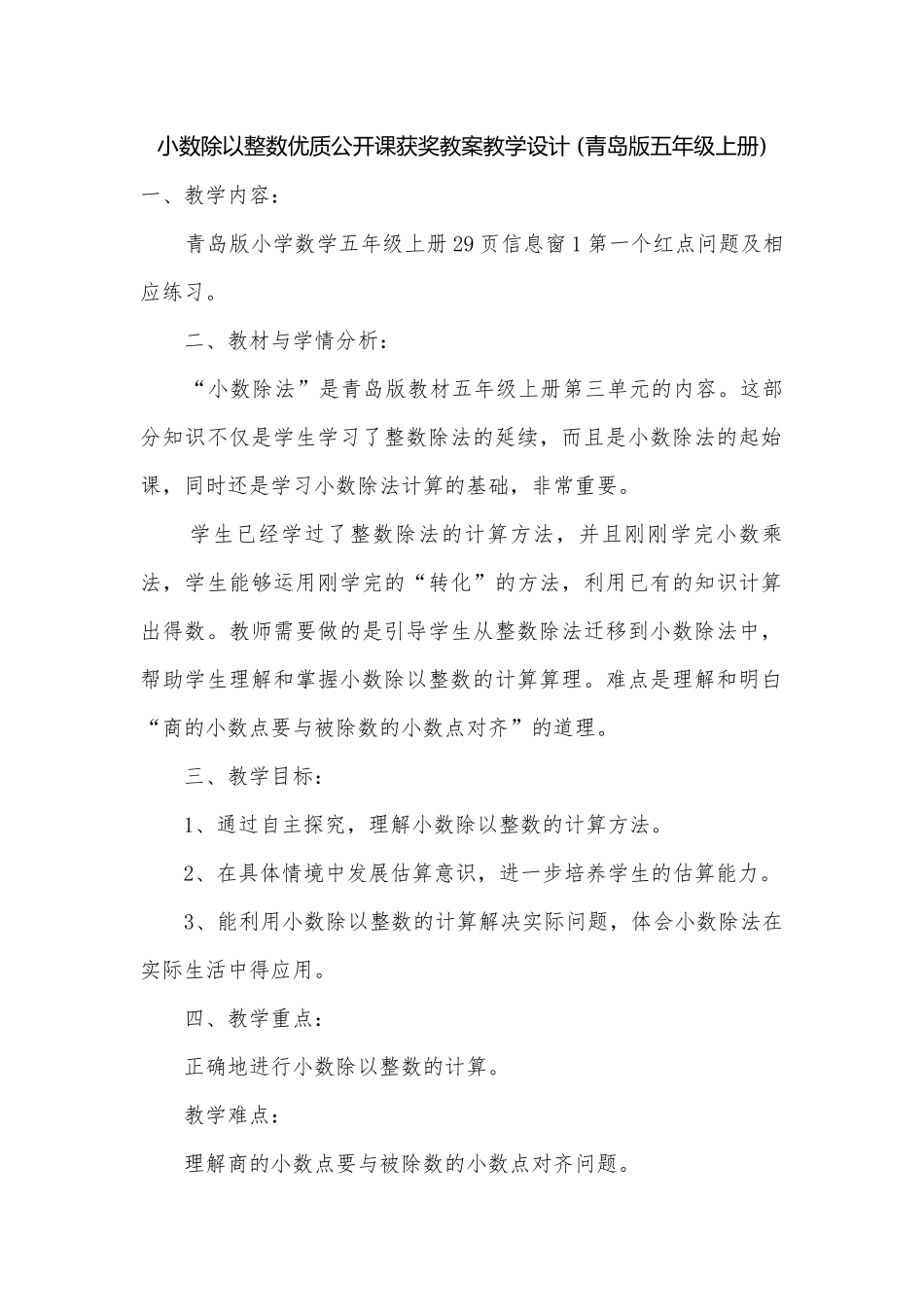 小数除以整数优质公开课获奖教案教学设计 (青岛版五年级上册).docx_第1页