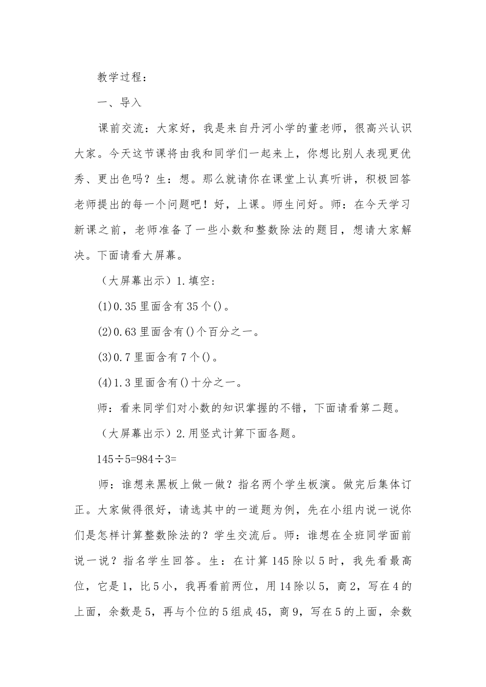 小数除以整数优质公开课获奖教案教学设计 (青岛版五年级上册).docx_第2页