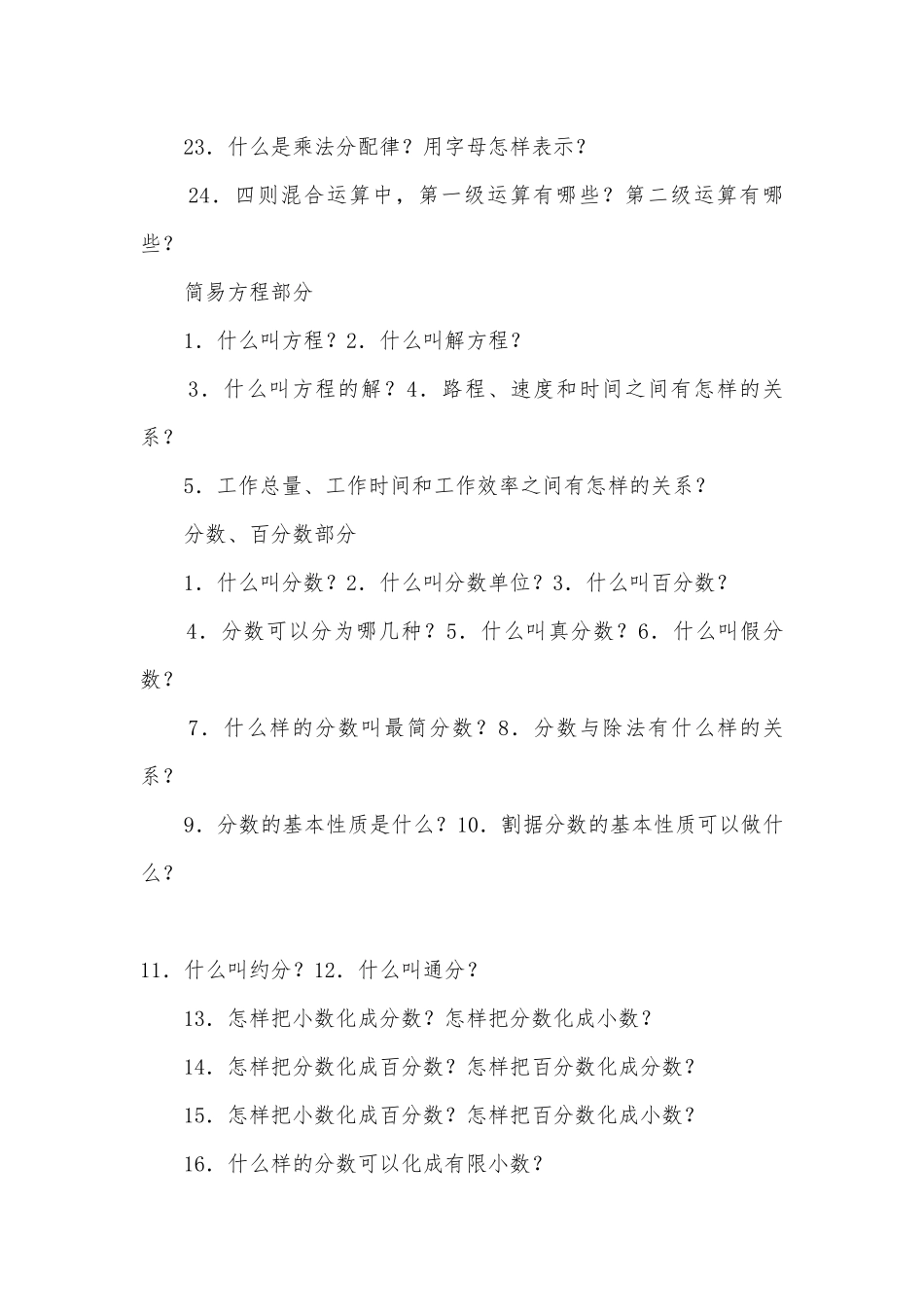 小学六年级数学总复习（一） 教案优质公开课获奖教案教学设计(苏教国标版六年级下册).docx_第2页