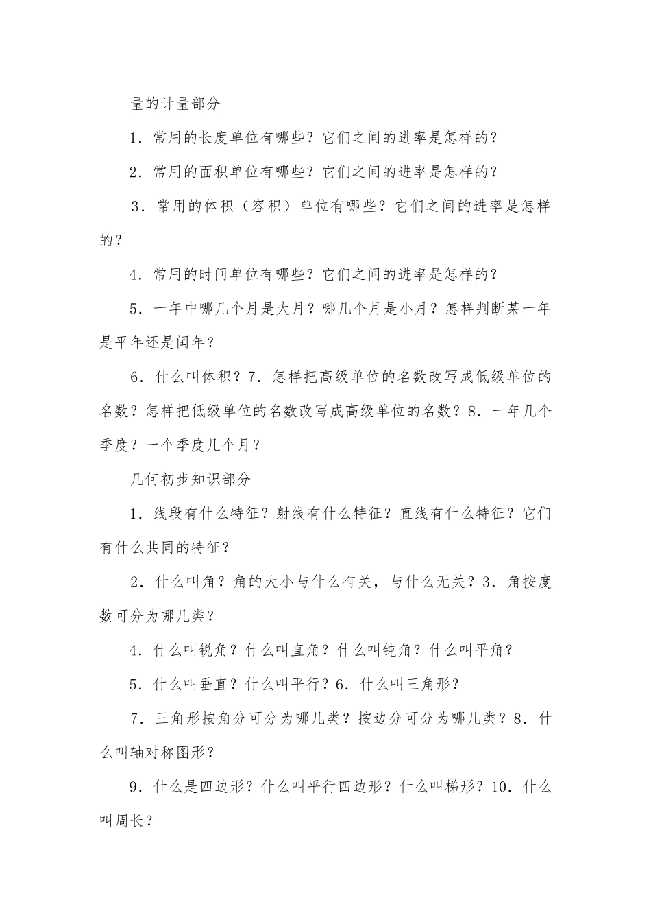 小学六年级数学总复习（一） 教案优质公开课获奖教案教学设计(苏教国标版六年级下册).docx_第3页