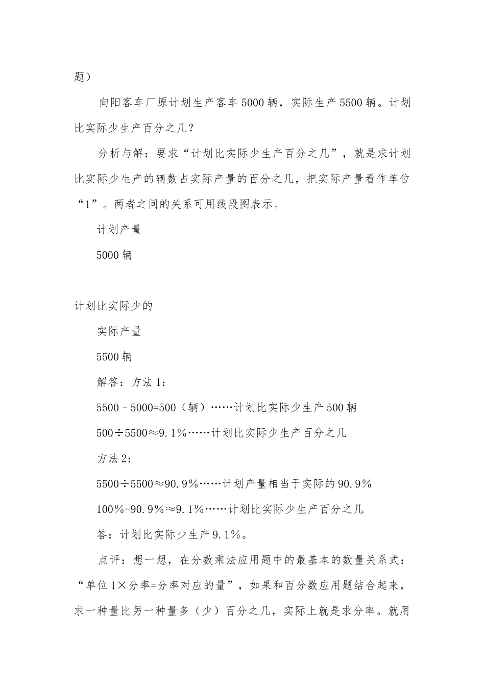 小学数学总复习专题讲解及训练（1） 教案优质公开课获奖教案教学设计(人教新课标六年级总复习).docx_第3页